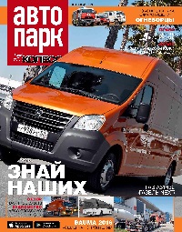 Журнал Автопарк (5 колесо), май 2016 год